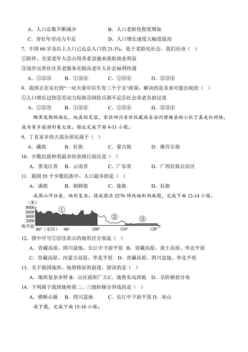四川省泸州市泸县四中教育共同体2024~2025学年八年级(上)期中地理试卷(含答案)第2页
