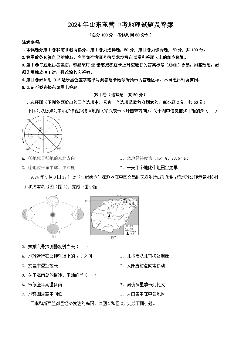 2024年山东东营中考真题地理试题及答案