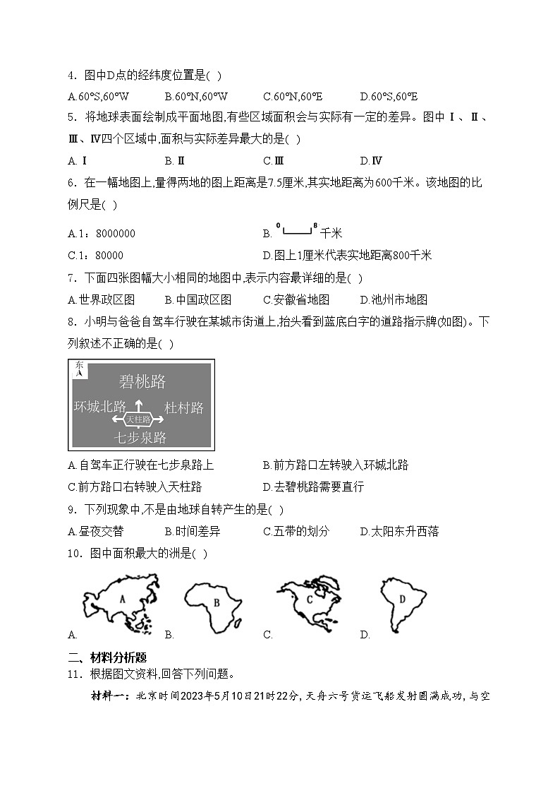 安徽省池州市2024-2025学年七年级上学期期中地理试卷(含答案)第2页