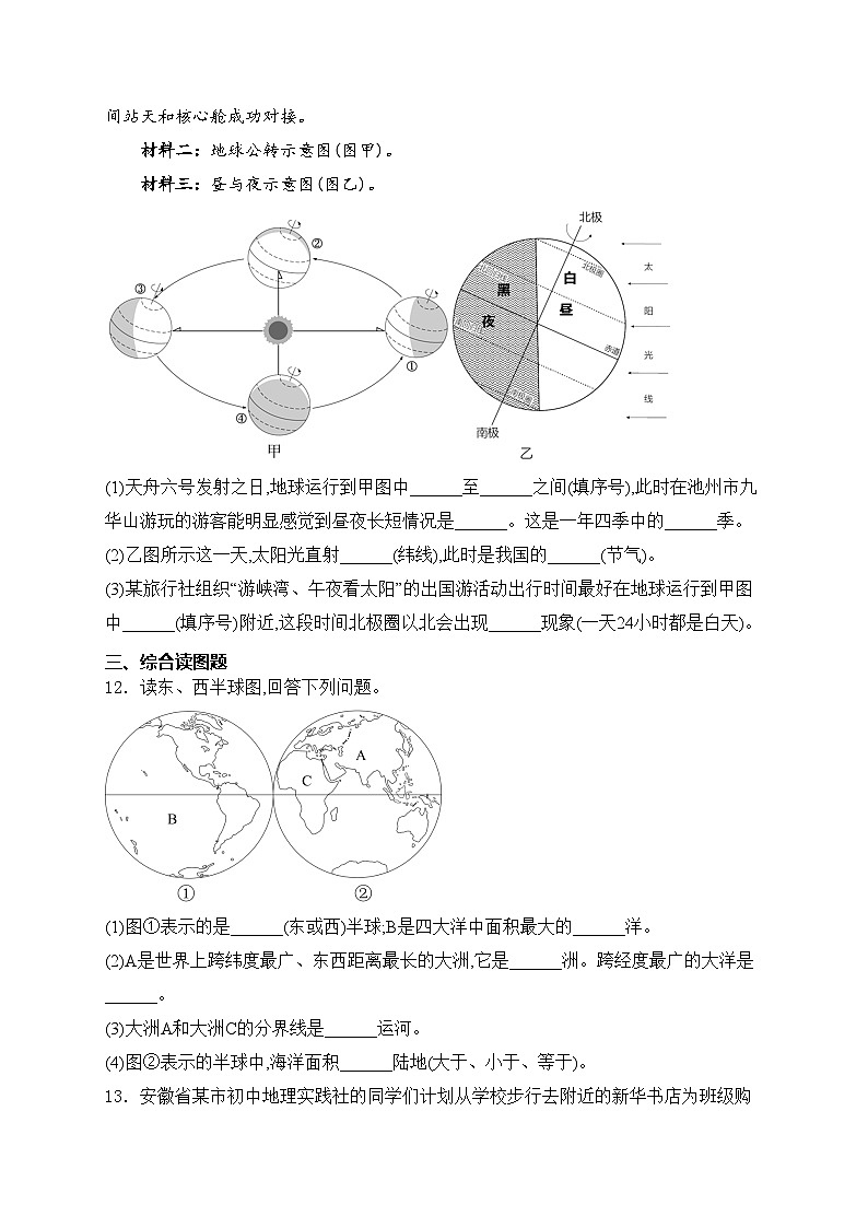 安徽省池州市2024-2025学年七年级上学期期中地理试卷(含答案)第3页