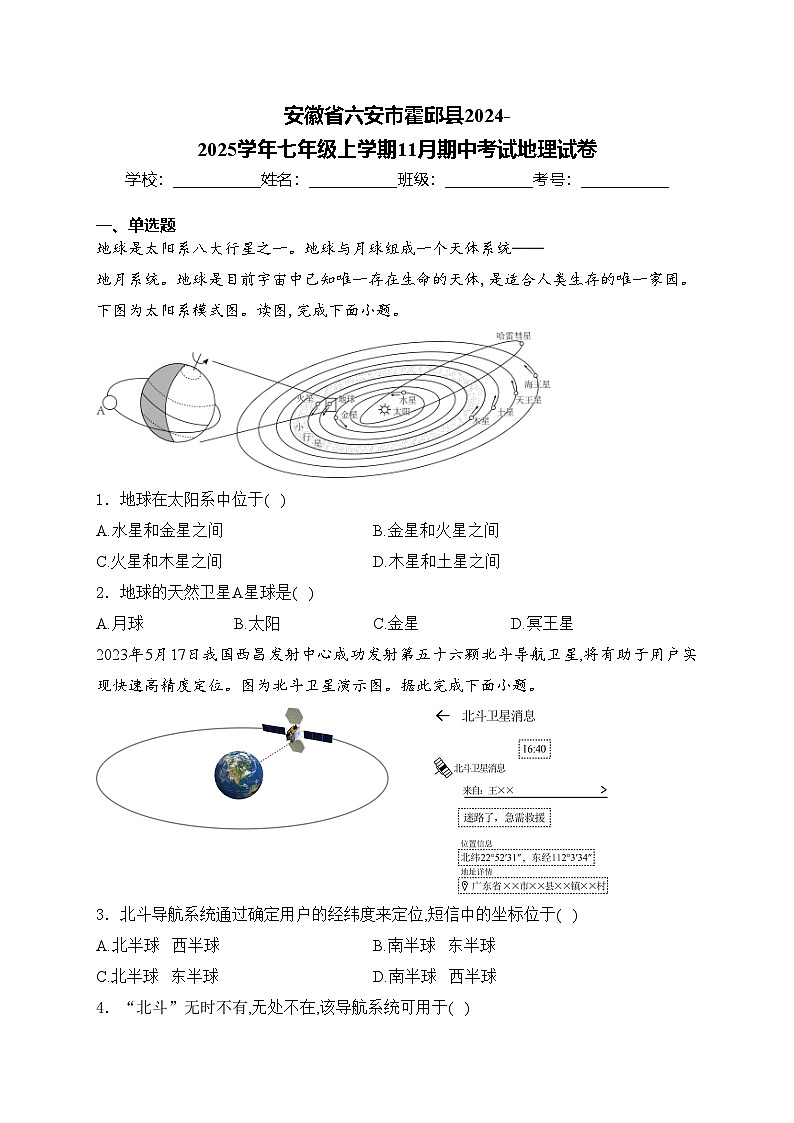 安徽省六安市霍邱县2024-2025学年七年级上学期11月期中考试地理试卷(含答案)第1页