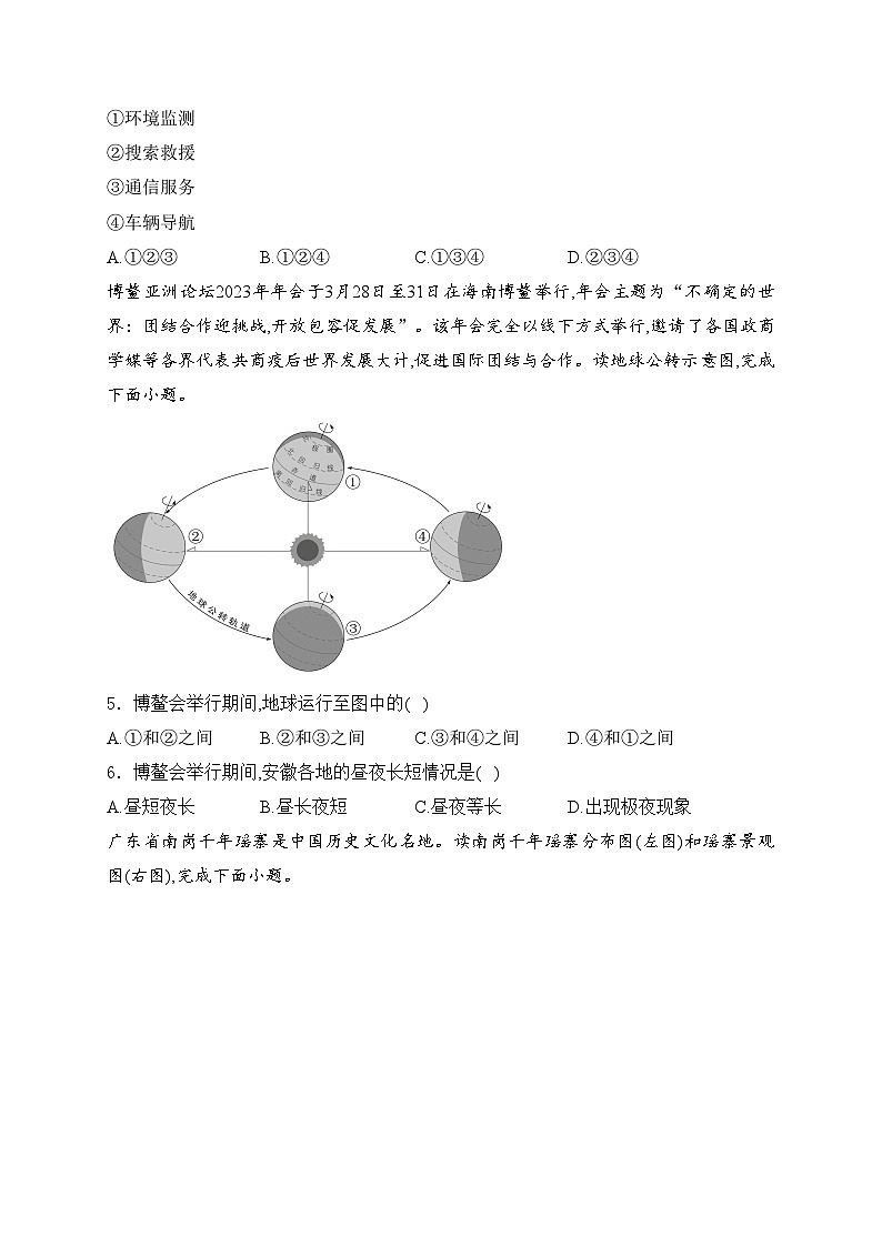 安徽省六安市霍邱县2024-2025学年七年级上学期11月期中考试地理试卷(含答案)第2页