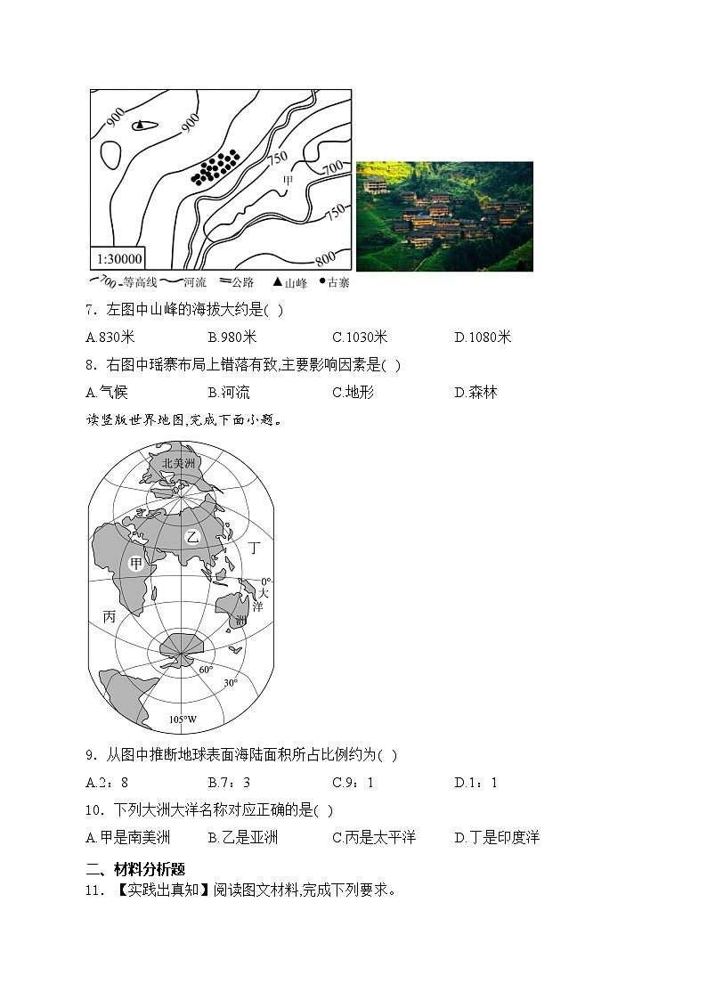 安徽省六安市霍邱县2024-2025学年七年级上学期11月期中考试地理试卷(含答案)第3页