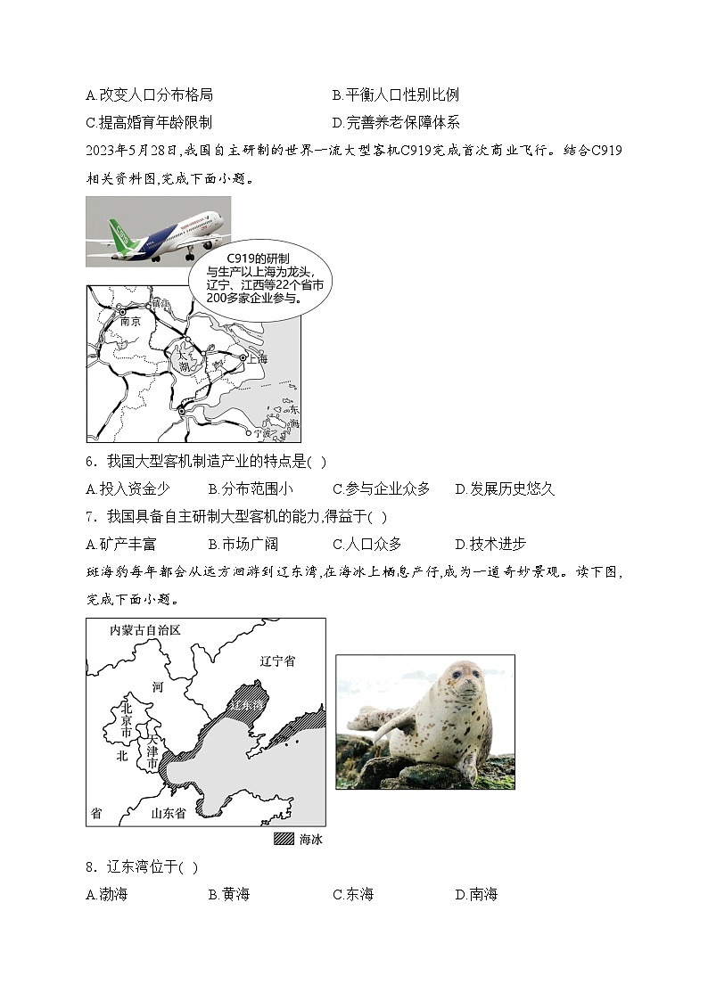 河北省唐山市迁安市2024-2025学年八年级上学期期中地理试卷(含答案)第2页