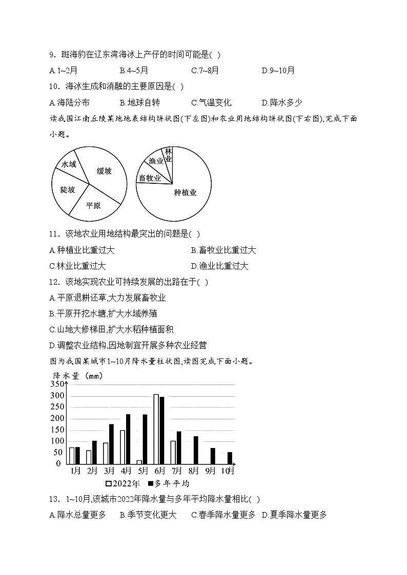 河北省唐山市迁安市2024-2025学年八年级上学期期中地理试卷(含答案)第3页