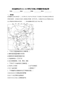 河北省邢台市2024-2025学年八年级上学期期中地理试卷(含答案)