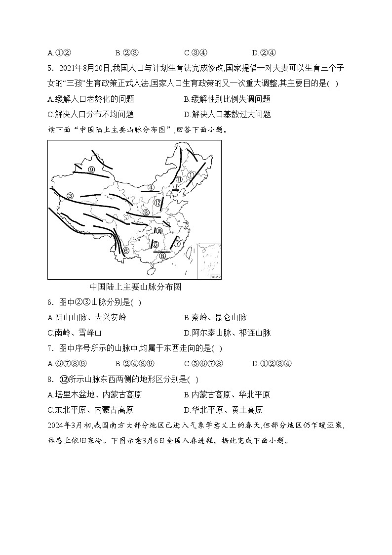 河南省南阳市名校联考2024-2025学年八年级上学期期中地理试卷(含答案)第2页