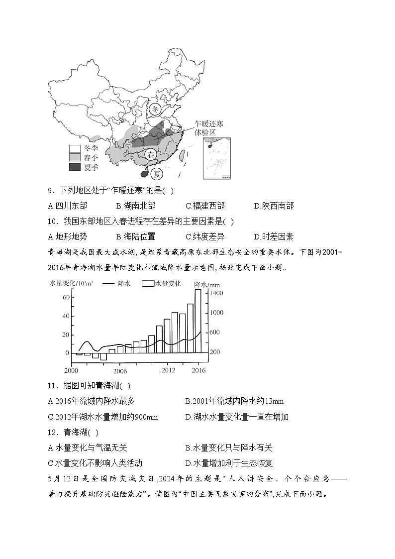 河南省南阳市名校联考2024-2025学年八年级上学期期中地理试卷(含答案)第3页