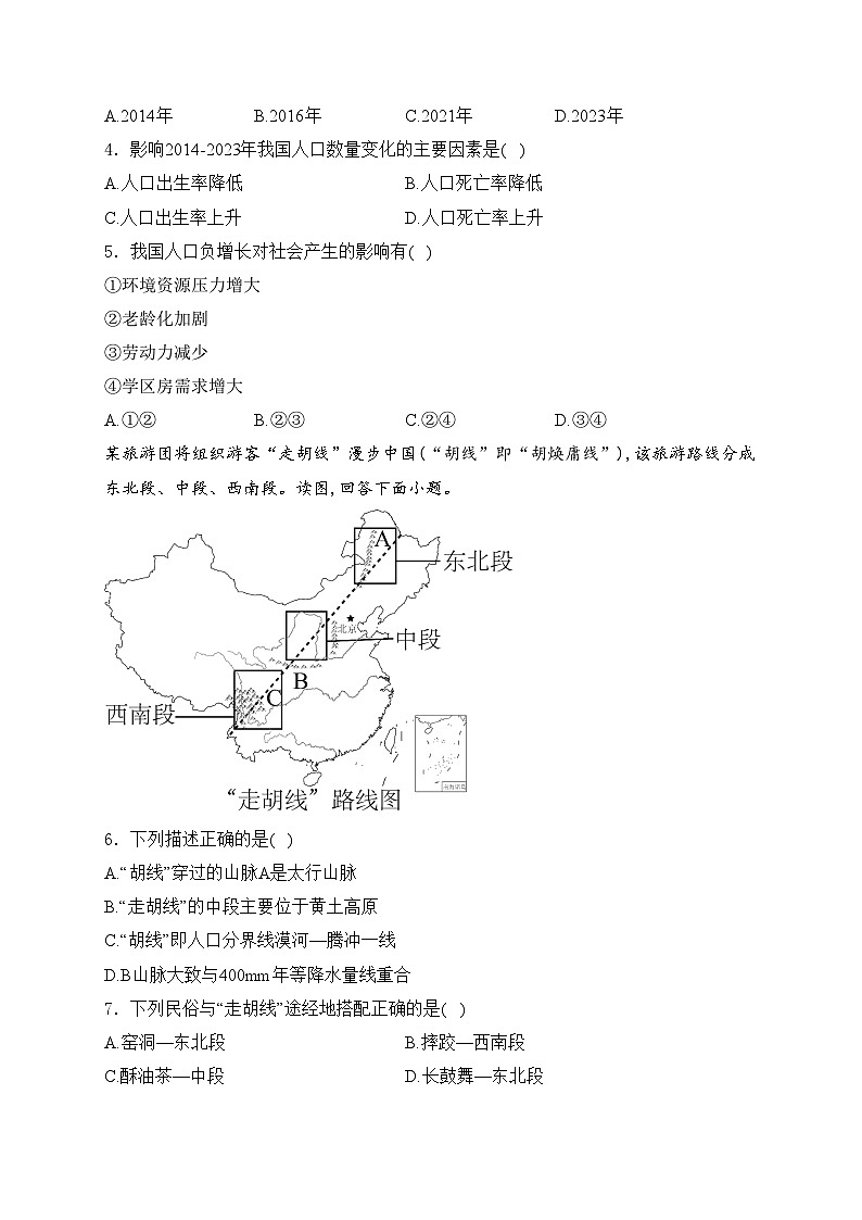 河南省新乡市名校2024-2025学年八年级上学期期中地理试卷(含答案)02