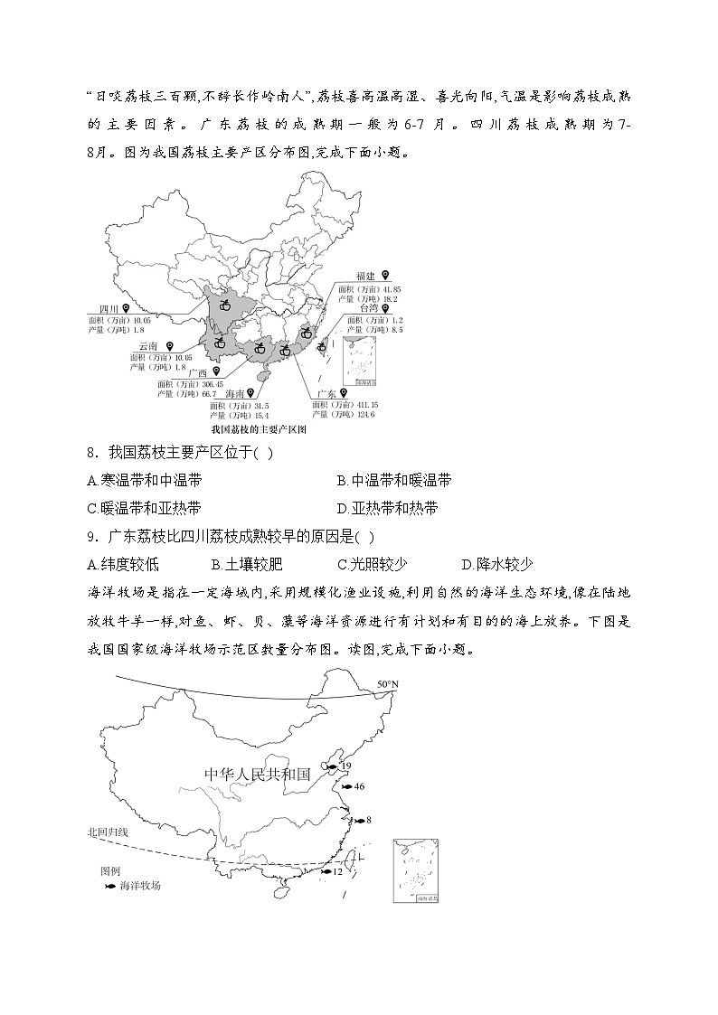 河南省新乡市名校2024-2025学年八年级上学期期中地理试卷(含答案)03