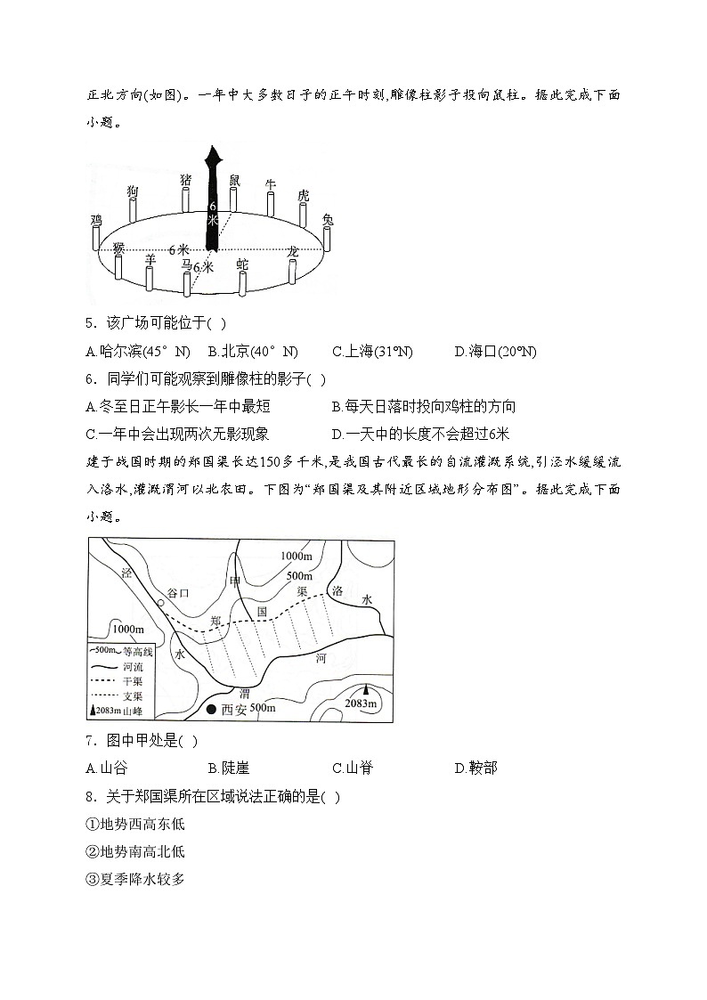 河南省驻马店市平舆县2024-2025学年七年级上学期期中测试地理试卷(含答案)第2页