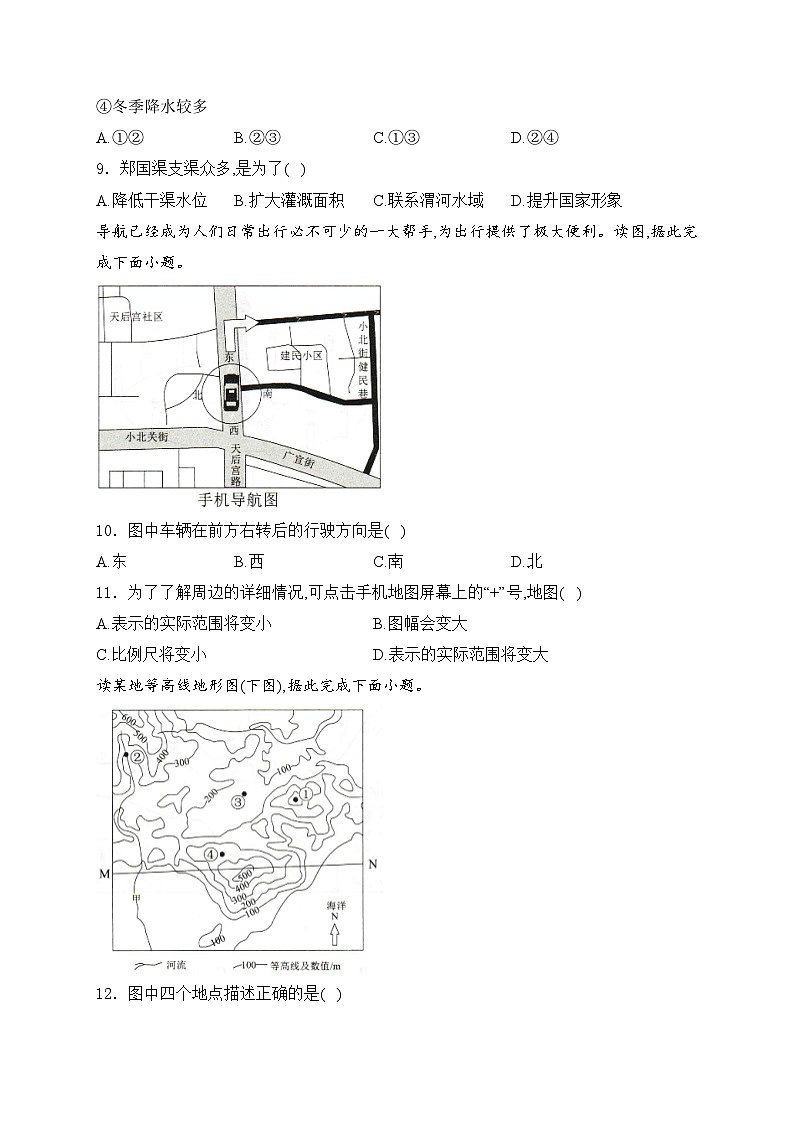 河南省驻马店市平舆县2024-2025学年七年级上学期期中测试地理试卷(含答案)第3页
