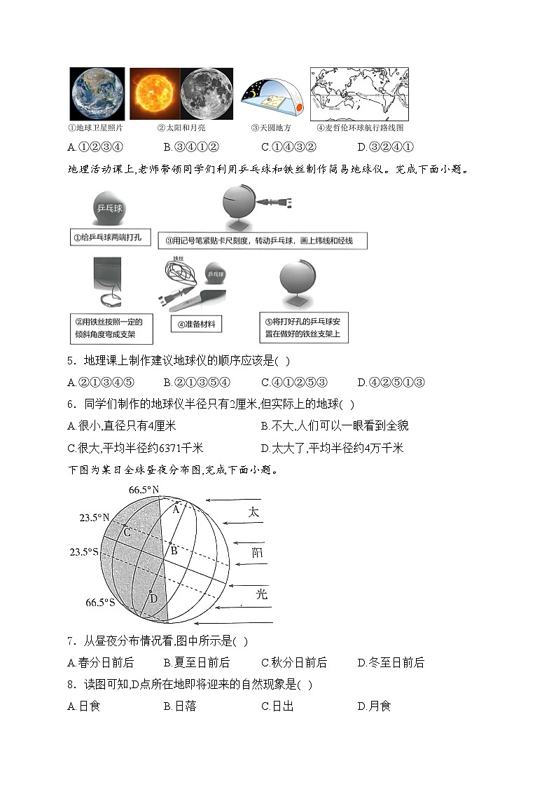 吉林省长春市南关区2024-2025学年七年级上学期10月期中考试地理试卷(含答案)第2页