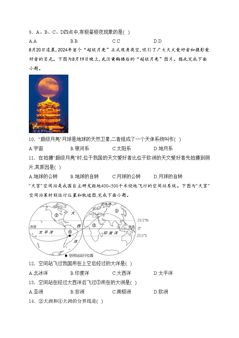 吉林省长春市南关区2024-2025学年七年级上学期10月期中考试地理试卷(含答案)第3页