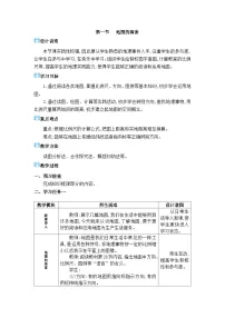 地理人教版（2024）第一节 地图的阅读教学设计