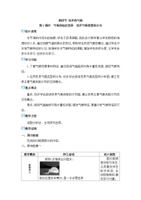 地理七年级上册(2024)第四章 天气与气候第四节 世界的气候教案