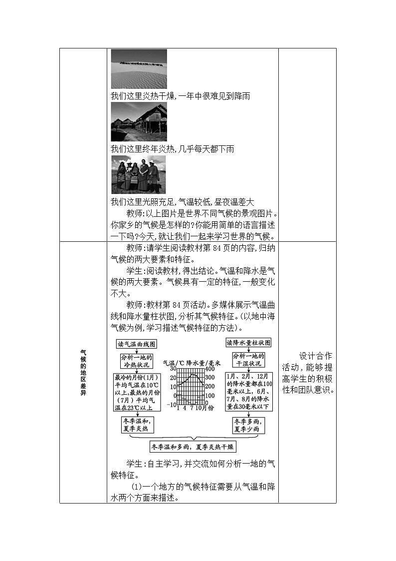 2024人教版地理七年级上册第四章天气与气候 世界的气候 教学设计第2页