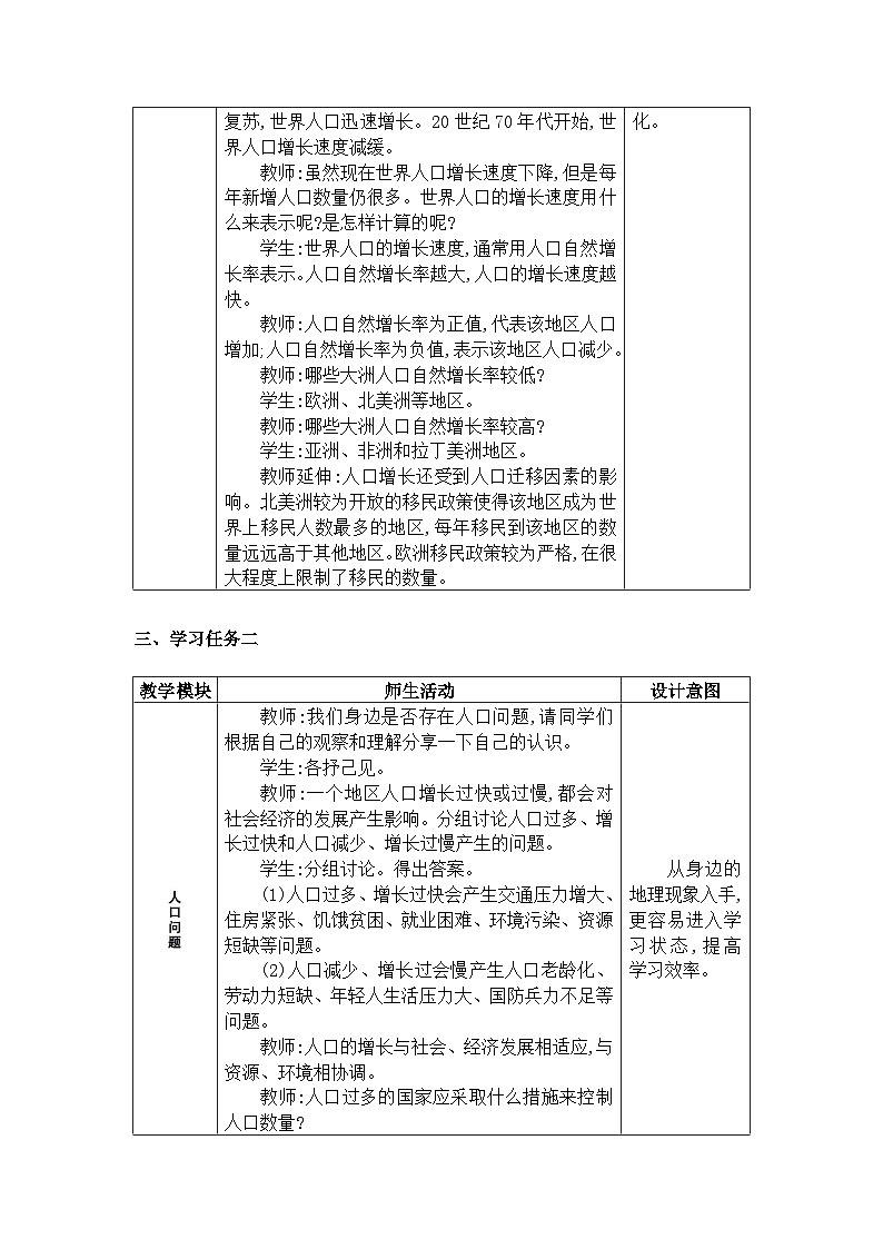 2024人教版地理七年级上册第五章居民与文化 人口与人种 教学设计第2页