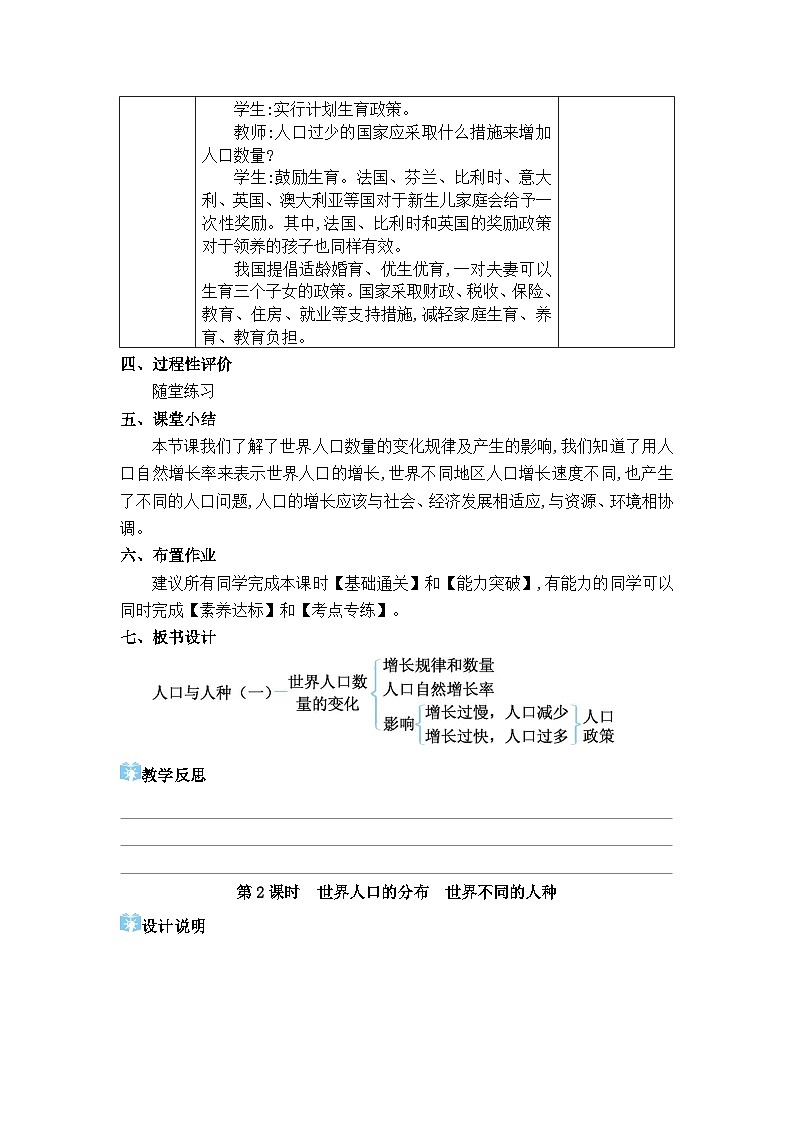 2024人教版地理七年级上册第五章居民与文化 人口与人种 教学设计第3页