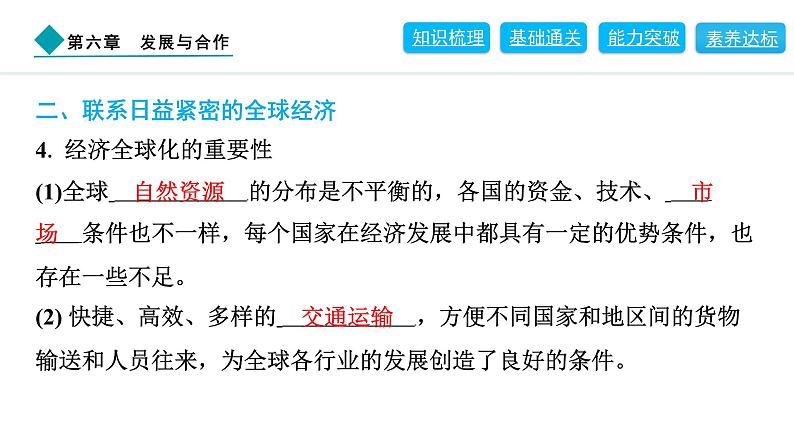 2024人教版地理七年级上册第六章发展与合作6 发展与合作 习题课件ppt第6页