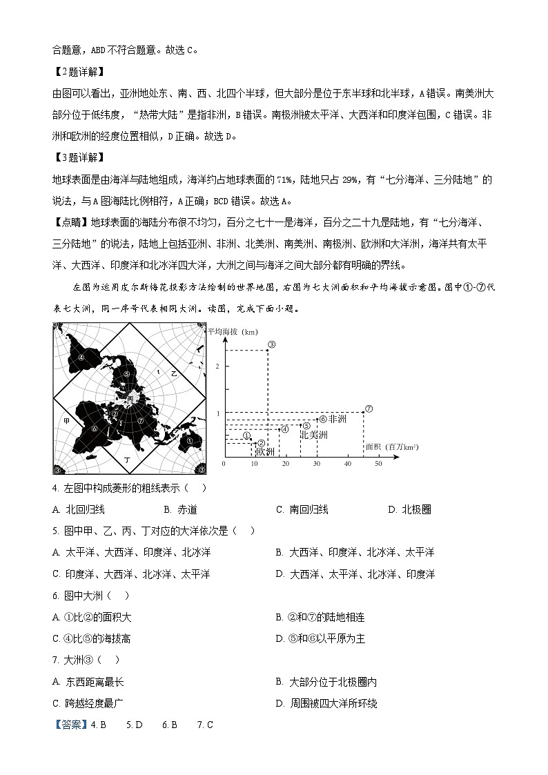 北京市北京师范大学附属中学2024-2025学年八年级上学期期中地理试题(解析版)-A4第2页