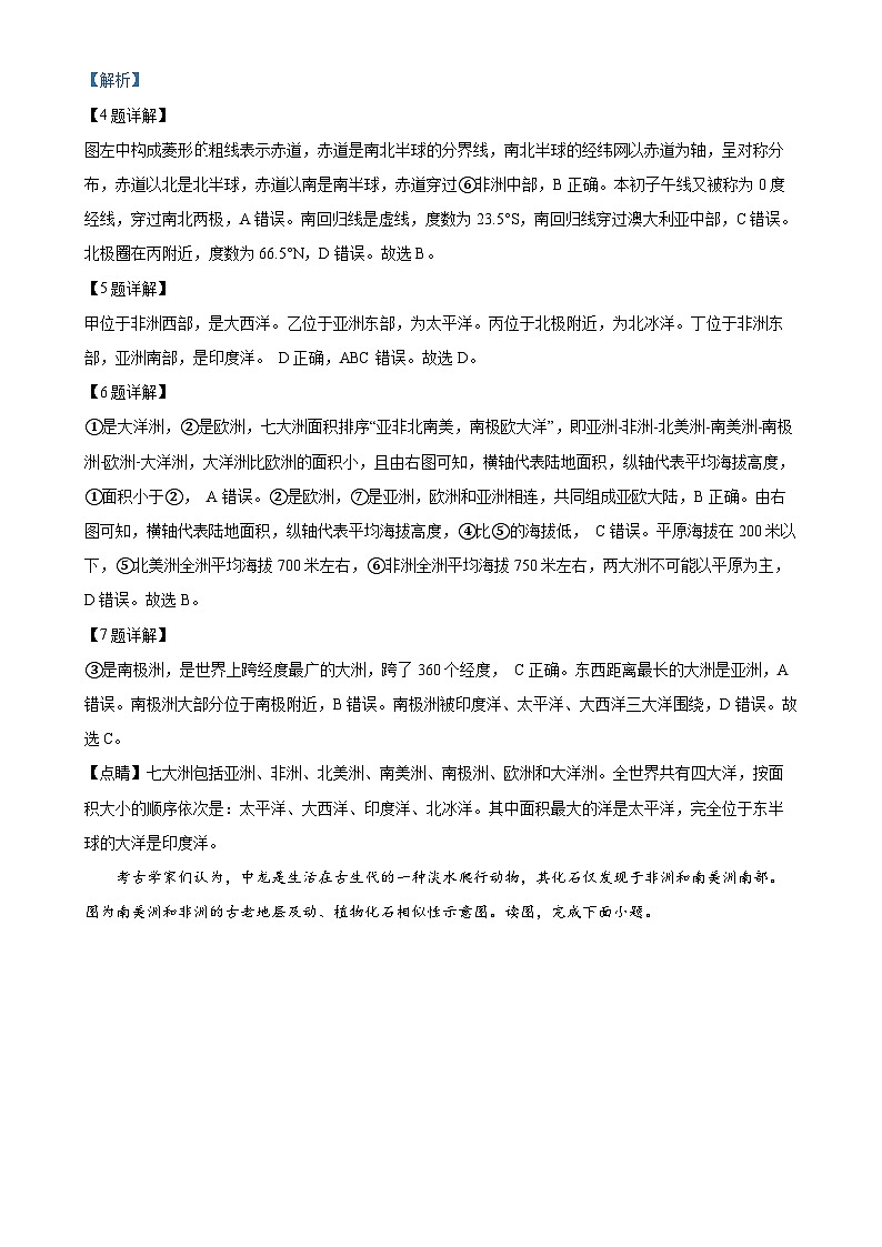 北京市北京师范大学附属中学2024-2025学年八年级上学期期中地理试题(解析版)-A4第3页