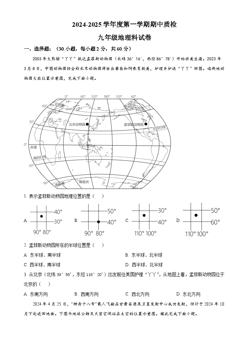 广东省揭阳市榕城区2024-2025学年九年级上学期期中质检地理试卷（原卷版）-A4