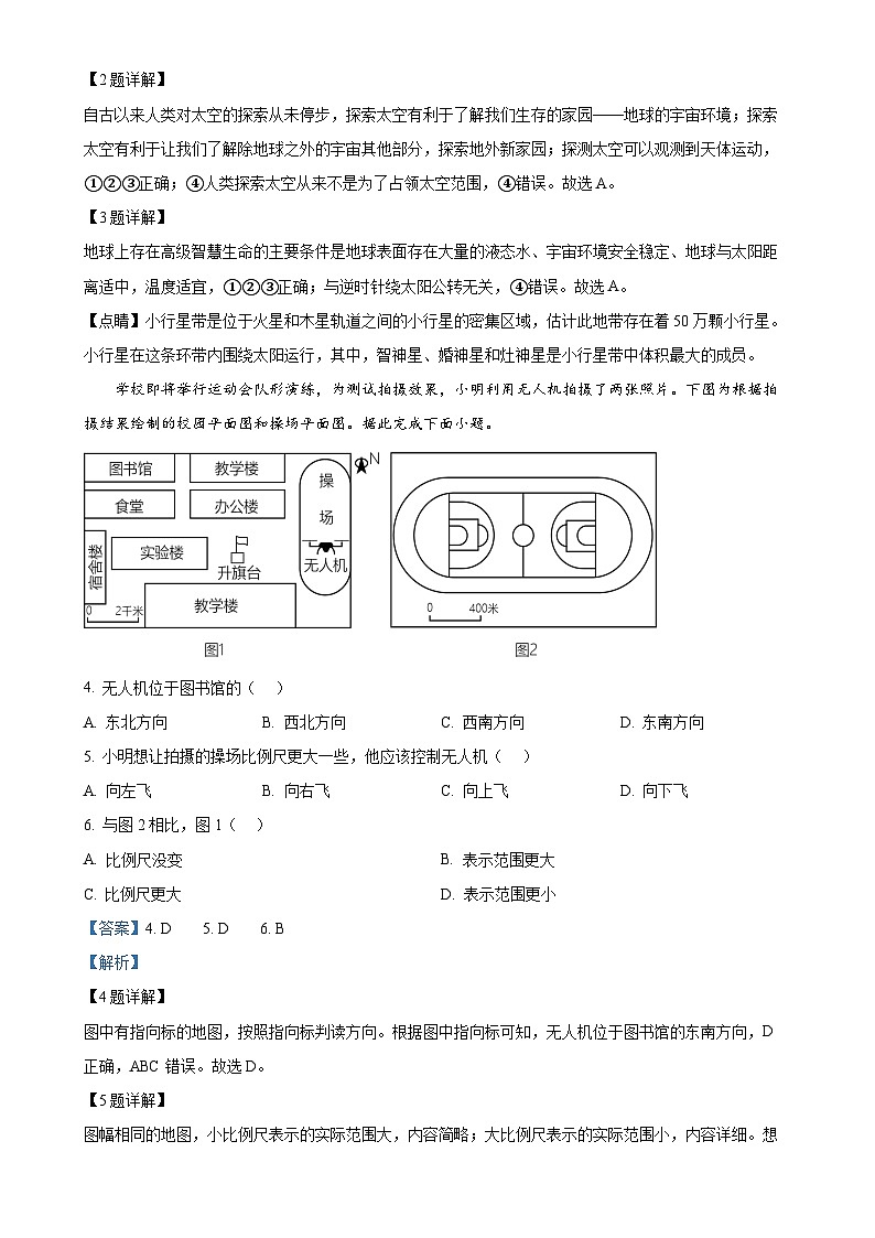 广东省顺德区容桂街道2024-2025学年七年级上学期期中考试地理试题(解析版)-A4第2页