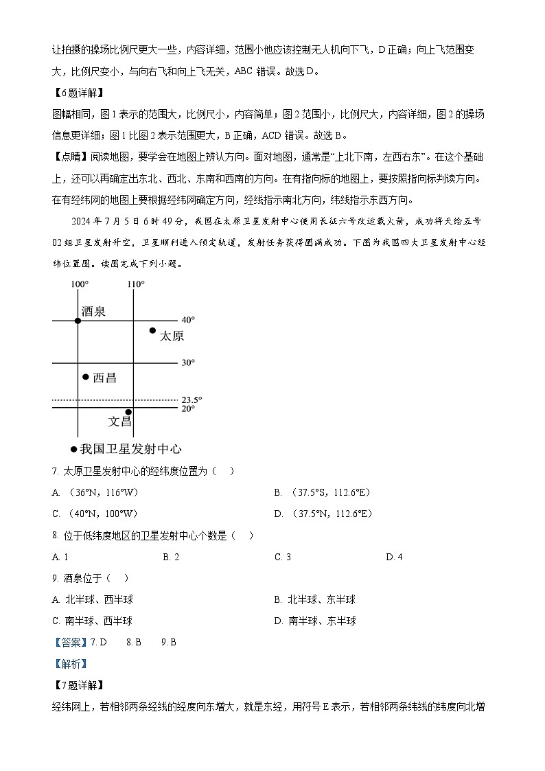 广东省顺德区容桂街道2024-2025学年七年级上学期期中考试地理试题(解析版)-A4第3页