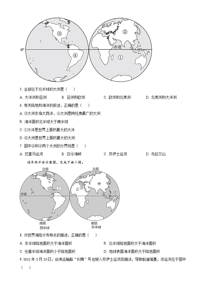 广东省肇庆市高要区第一中学 、肇庆市高要区第二中学教育共同体2024-2025学年八年级上学期期中地理试题(原卷版)-A4第2页
