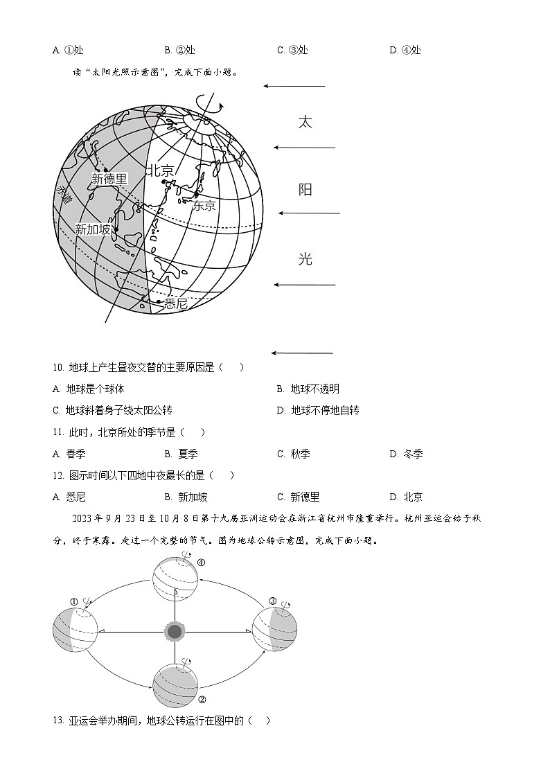 广东省肇庆市高要区第一中学 、肇庆市高要区第二中学教育共同体2024-2025学年八年级上学期期中地理试题(原卷版)-A4第3页