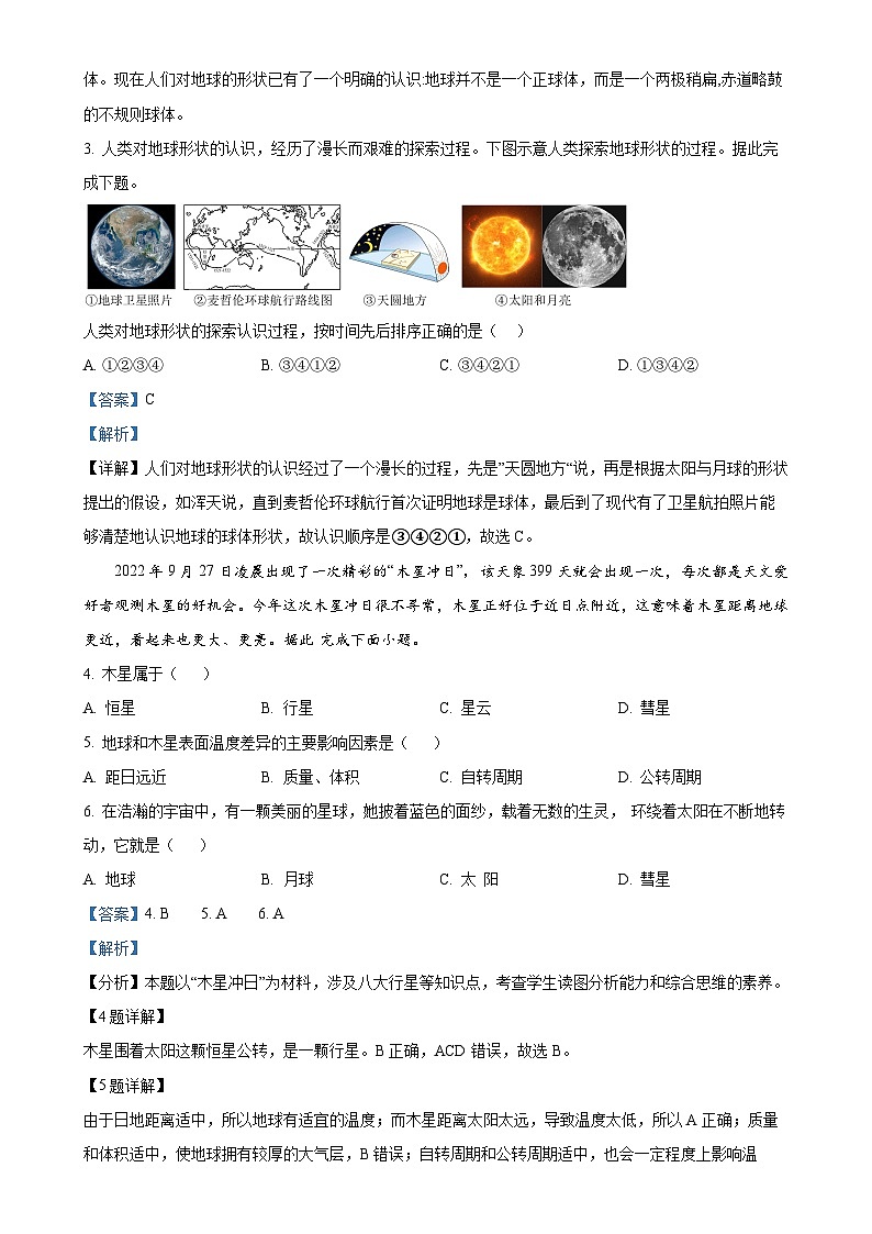 广东省肇庆市高要区第一中学、肇庆市高要区第二中学2024-2025学年七年级上学期期中地理试题(解析版)-A4第2页