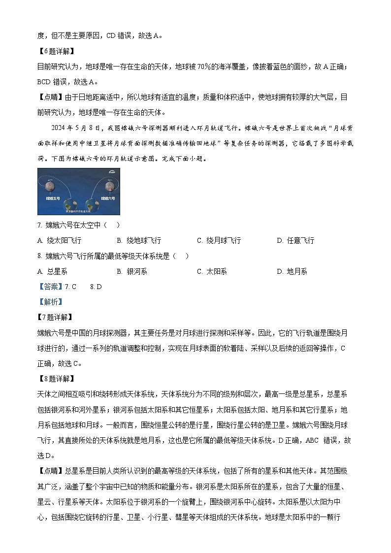广东省肇庆市高要区第一中学、肇庆市高要区第二中学2024-2025学年七年级上学期期中地理试题(解析版)-A4第3页