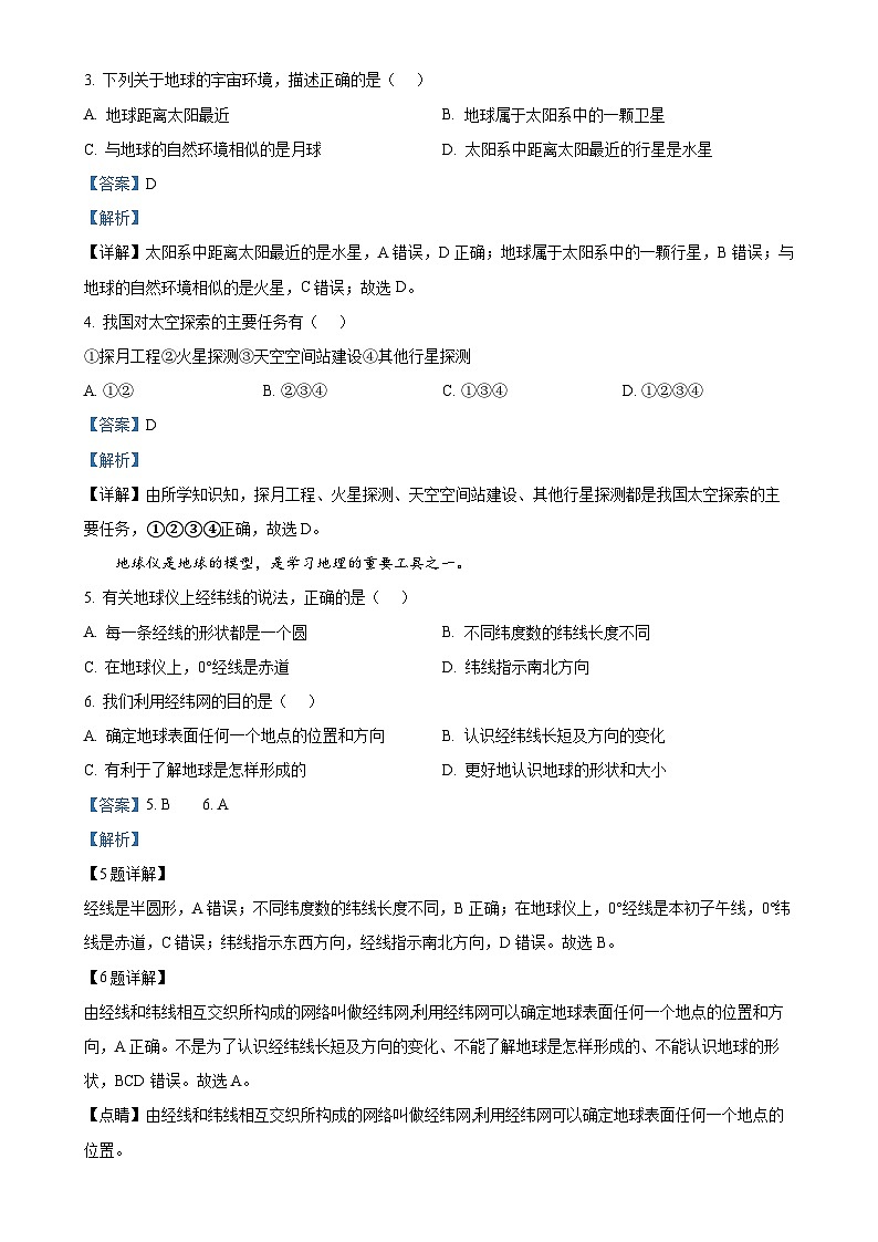 广东省肇庆市华赋实验学校2024-2025学年七年级上学期期中地理试题(解析版)-A4第2页