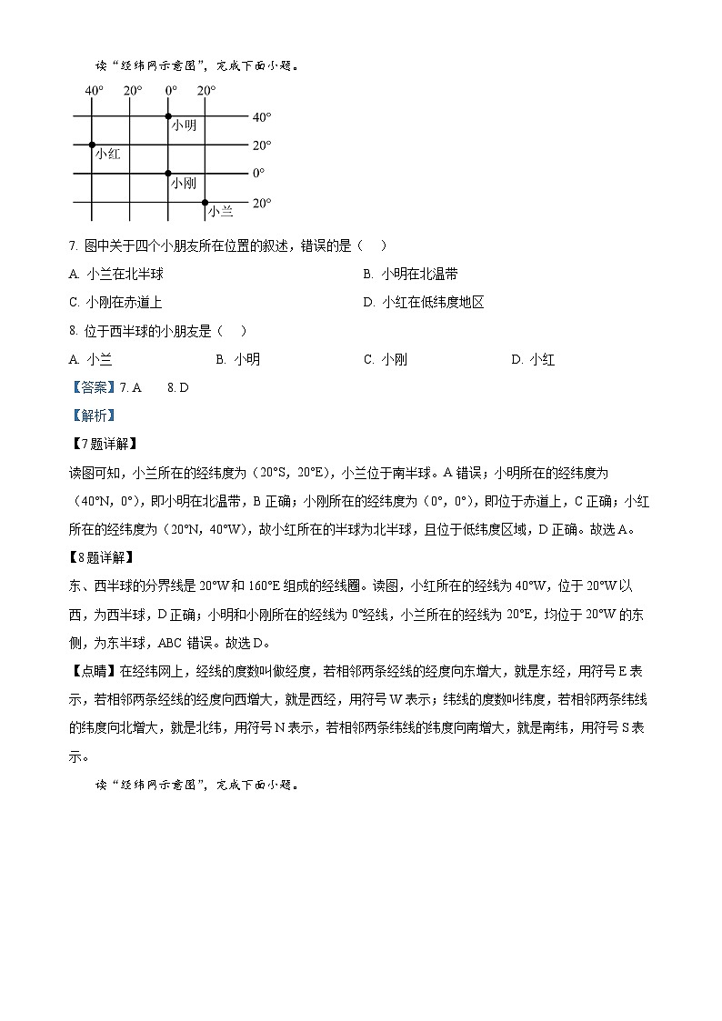 广东省肇庆市华赋实验学校2024-2025学年七年级上学期期中地理试题(解析版)-A4第3页