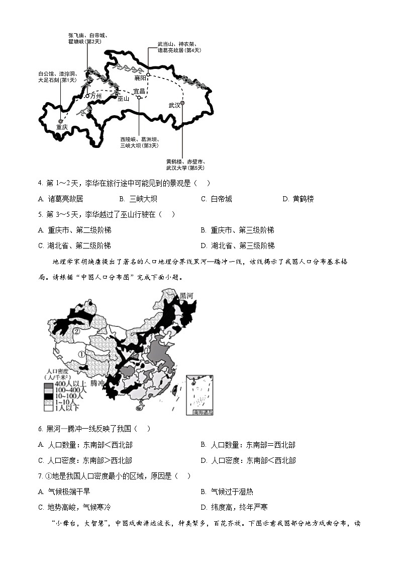 廣西壯族自治區(qū)柳州市柳城縣多校聯(lián)考2024-2025學(xué)年八年級上學(xué)期期中地理試題（原卷版）-A4第2頁