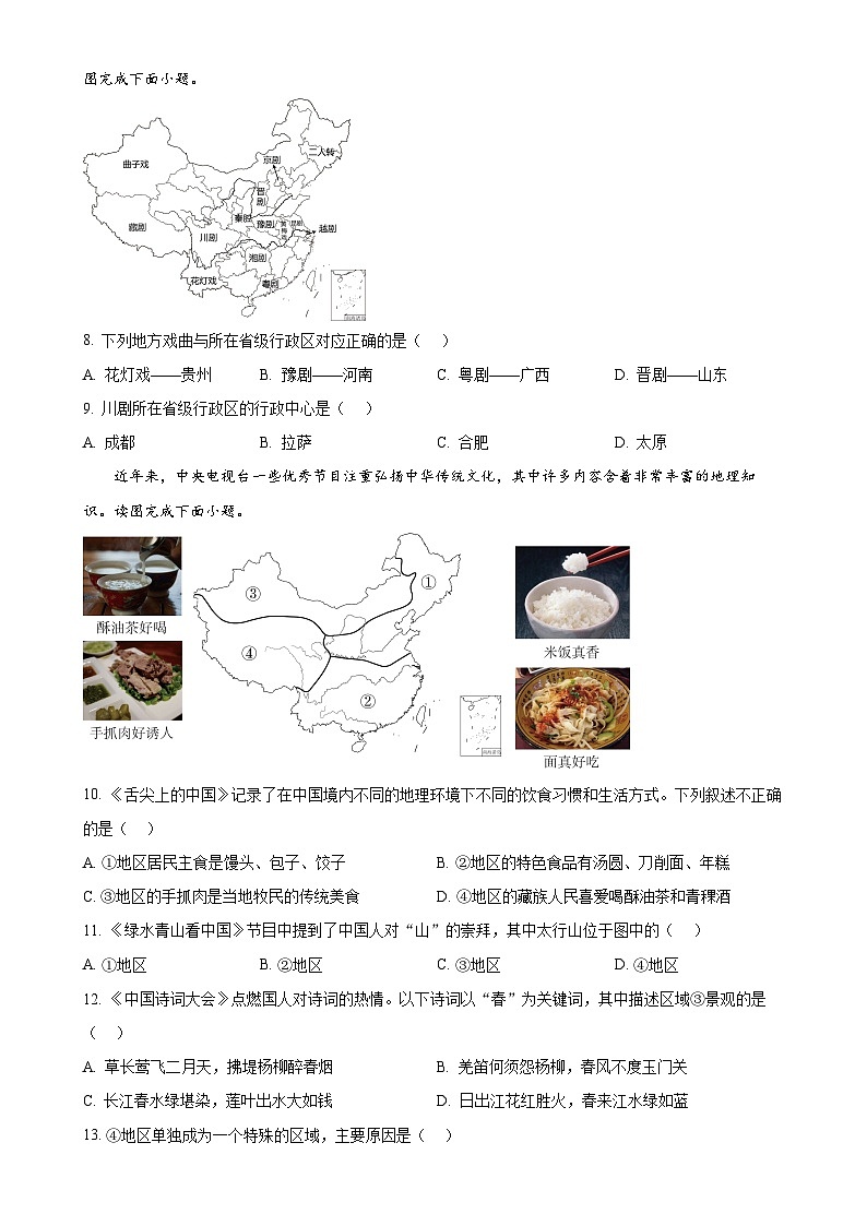 廣西壯族自治區(qū)柳州市柳城縣多校聯(lián)考2024-2025學(xué)年八年級上學(xué)期期中地理試題（原卷版）-A4第3頁