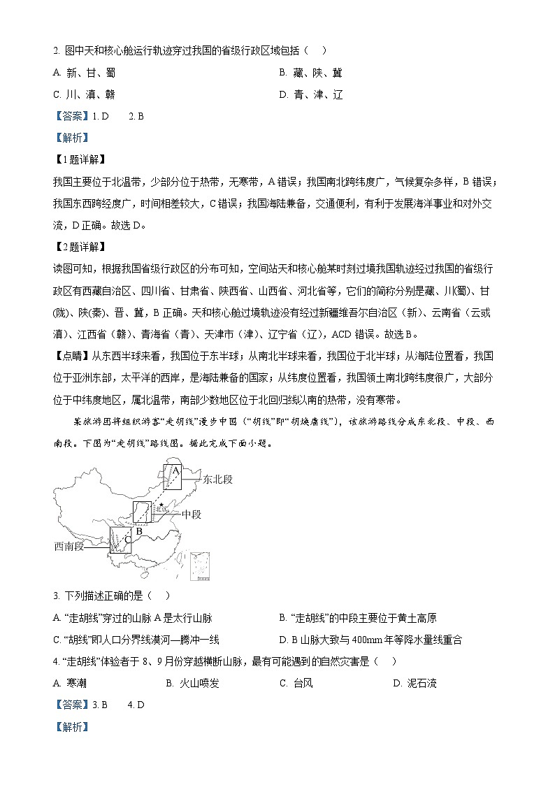 贵州省遵义市2024-2025学年八年级上学期期中地理试题(解析版)-A402