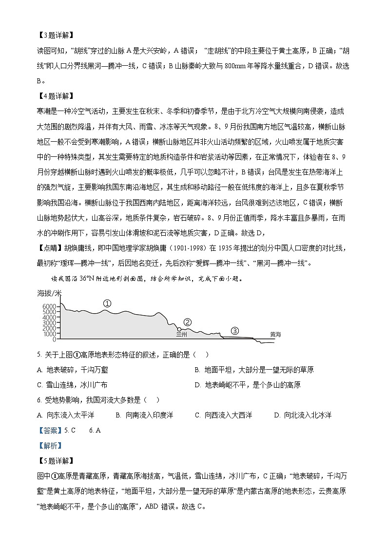 贵州省遵义市2024-2025学年八年级上学期期中地理试题(解析版)-A403