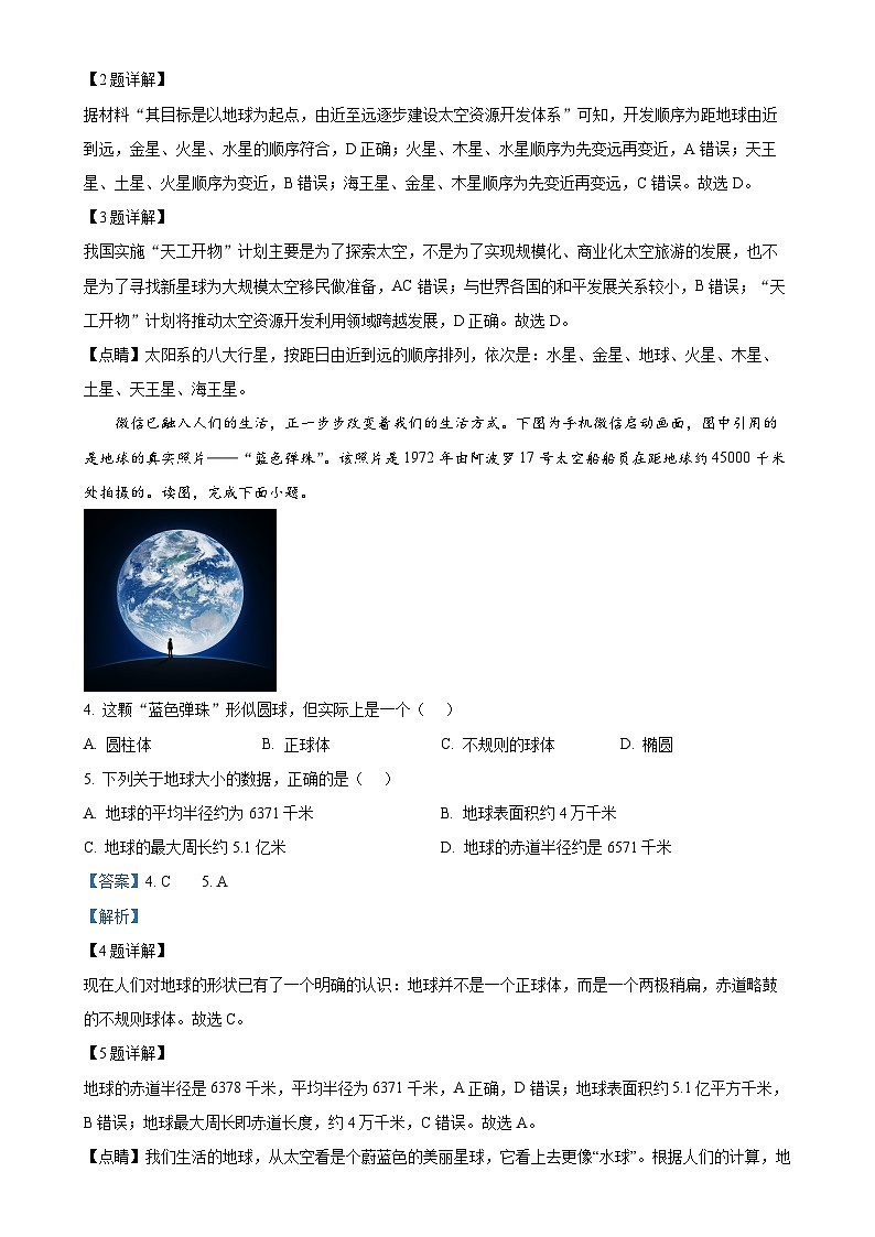 四川省宜宾市第二中学校2024-2025学年七年级上学期期中考试地理试题(解析版)-A4第2页