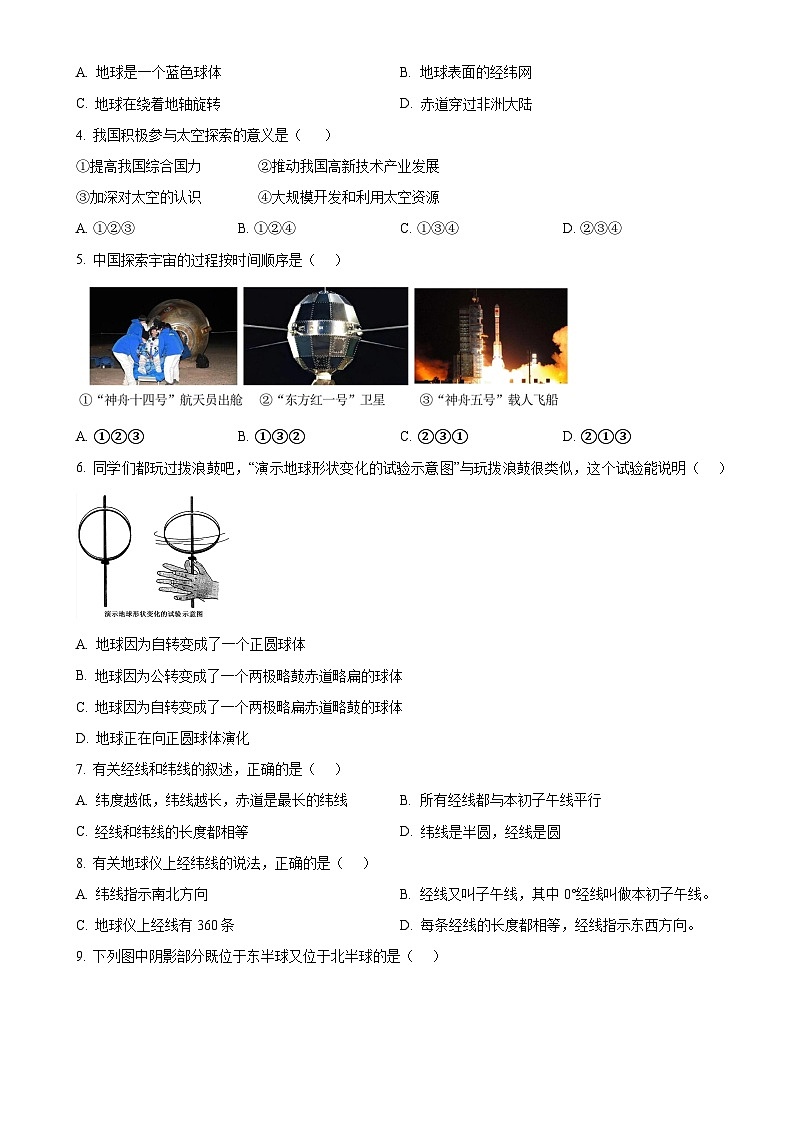 云南省昆明市第十四中学教育集团2024—2025学年七年级上学期期中考试地理试卷(原卷版)-A4第2页