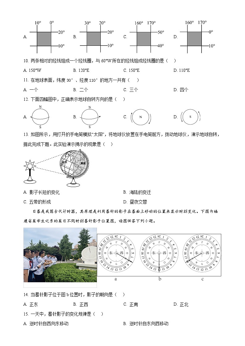 云南省昆明市第十四中学教育集团2024—2025学年七年级上学期期中考试地理试卷(原卷版)-A4第3页