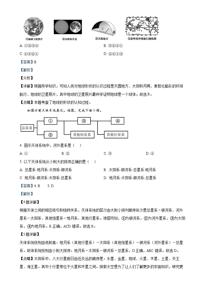 云南省昆明市外国语学校等多校2024-2025学年七年级上学期期中地理试题(解析版)-A4第2页