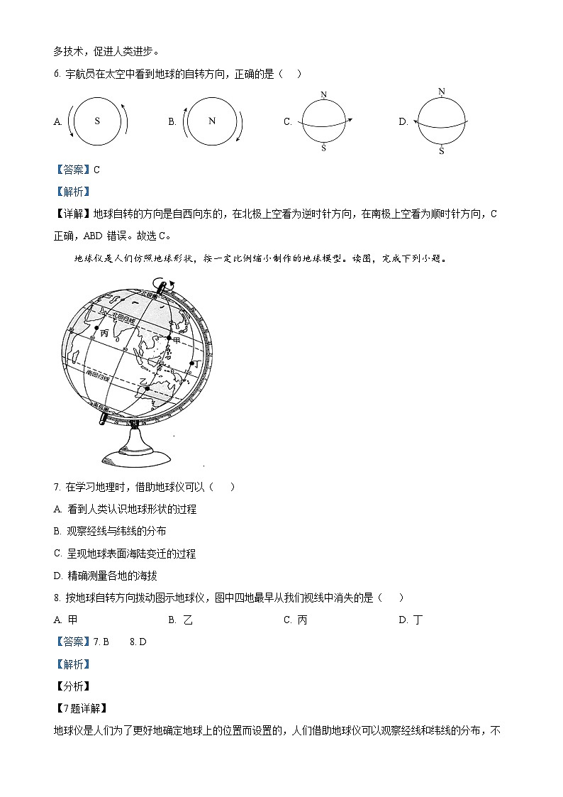 云南省昆明市外国语学校等多校2024-2025学年七年级上学期期中地理试题(解析版)-A4第3页