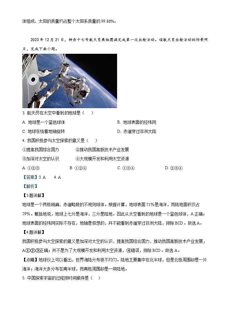 云南省昆明市第十四中学教育集团2024—2025学年七年级上学期期中考试地理试卷(解析版)-A4第2页