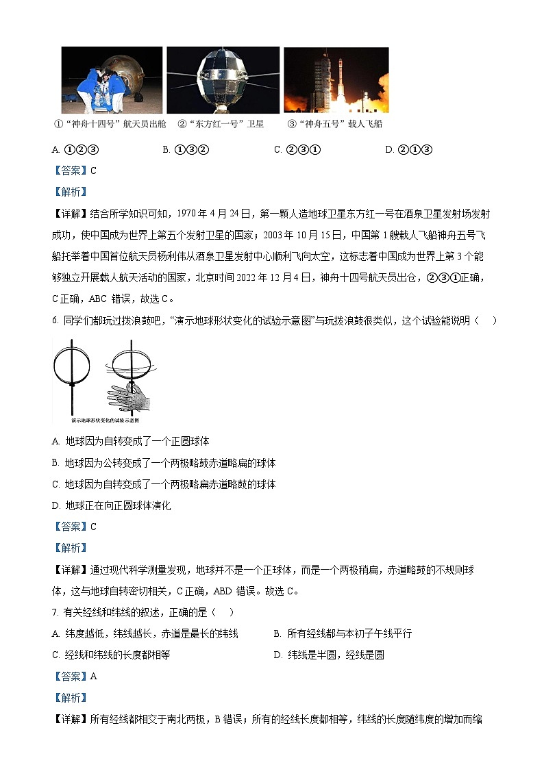 云南省昆明市第十四中学教育集团2024—2025学年七年级上学期期中考试地理试卷(解析版)-A4第3页