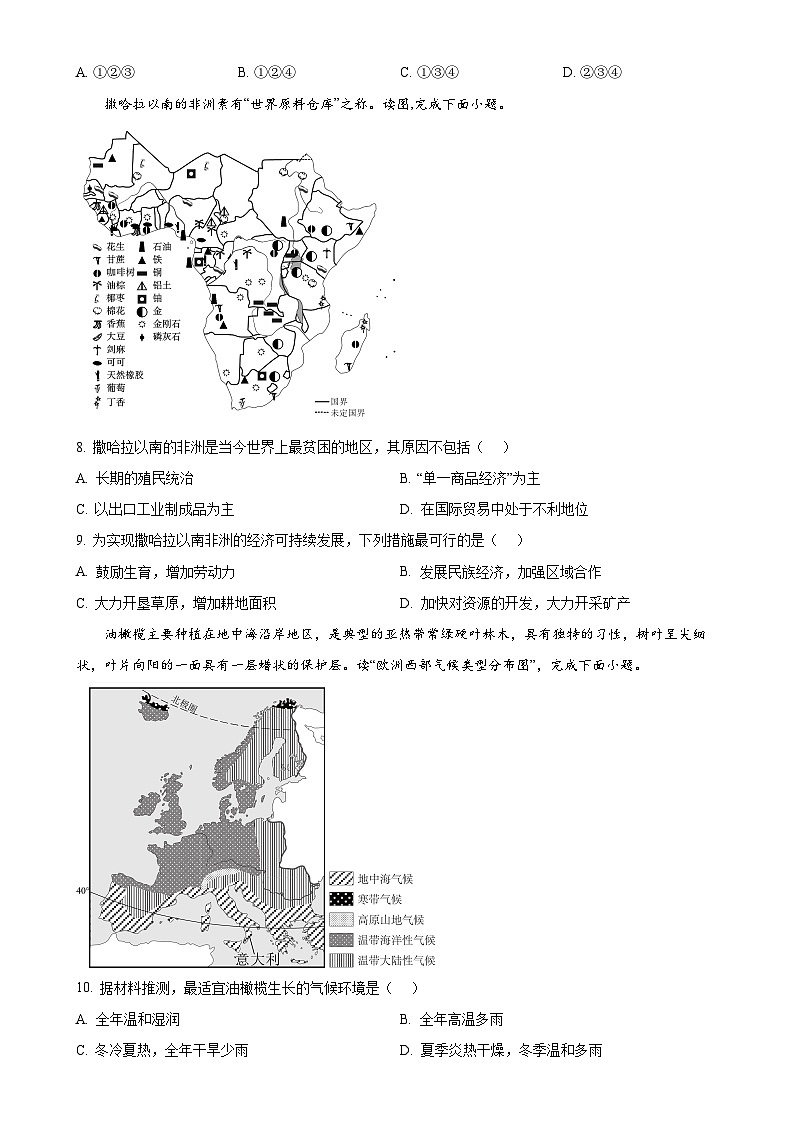 云南省曲靖市民族中学2023-2024学年七年级下学期期末考试地理试卷(原卷版)-A4第3页