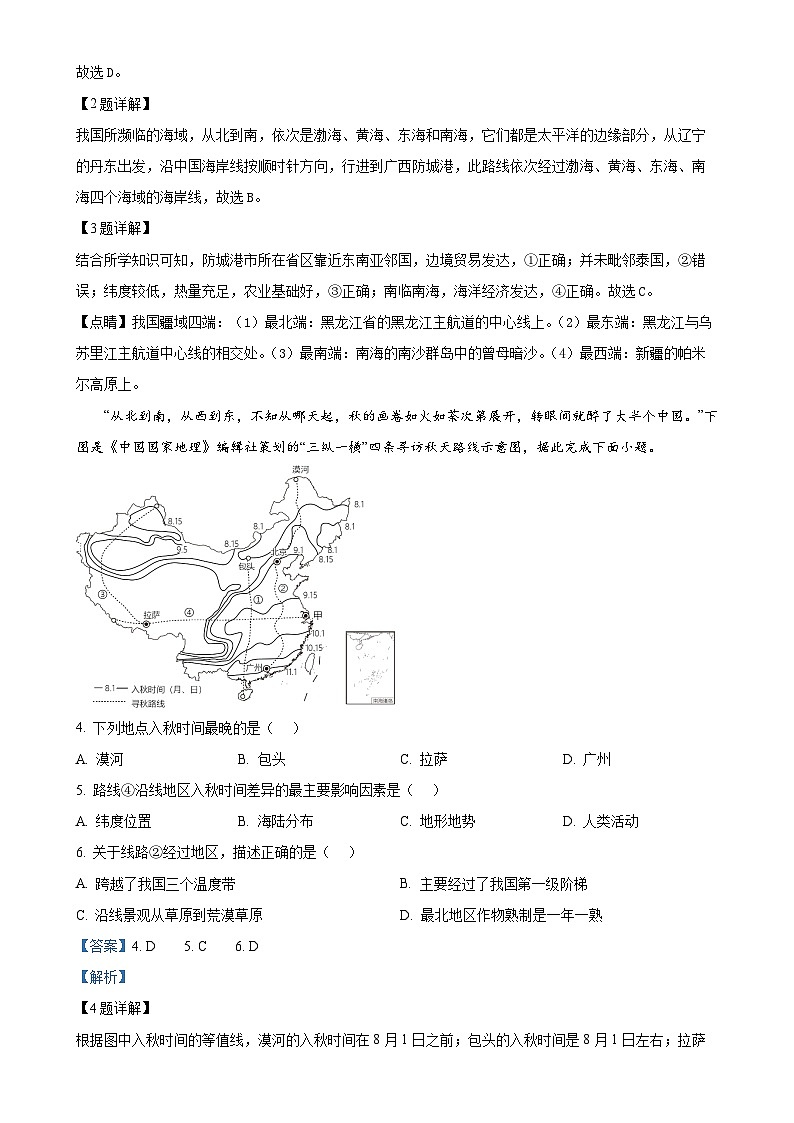 广东省顺德区容桂街道2024-2025学年八年级上学期期中考试地理试题(解析版)-A4第2页