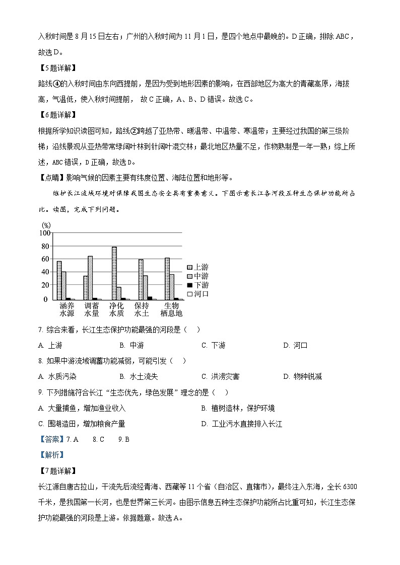 广东省顺德区容桂街道2024-2025学年八年级上学期期中考试地理试题(解析版)-A4第3页