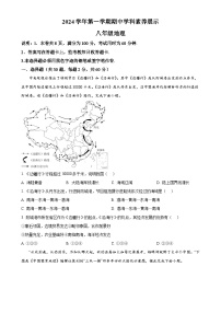 广东省顺德区容桂街道2024-2025学年八年级上学期期中考试地理试题（原卷版）-A4